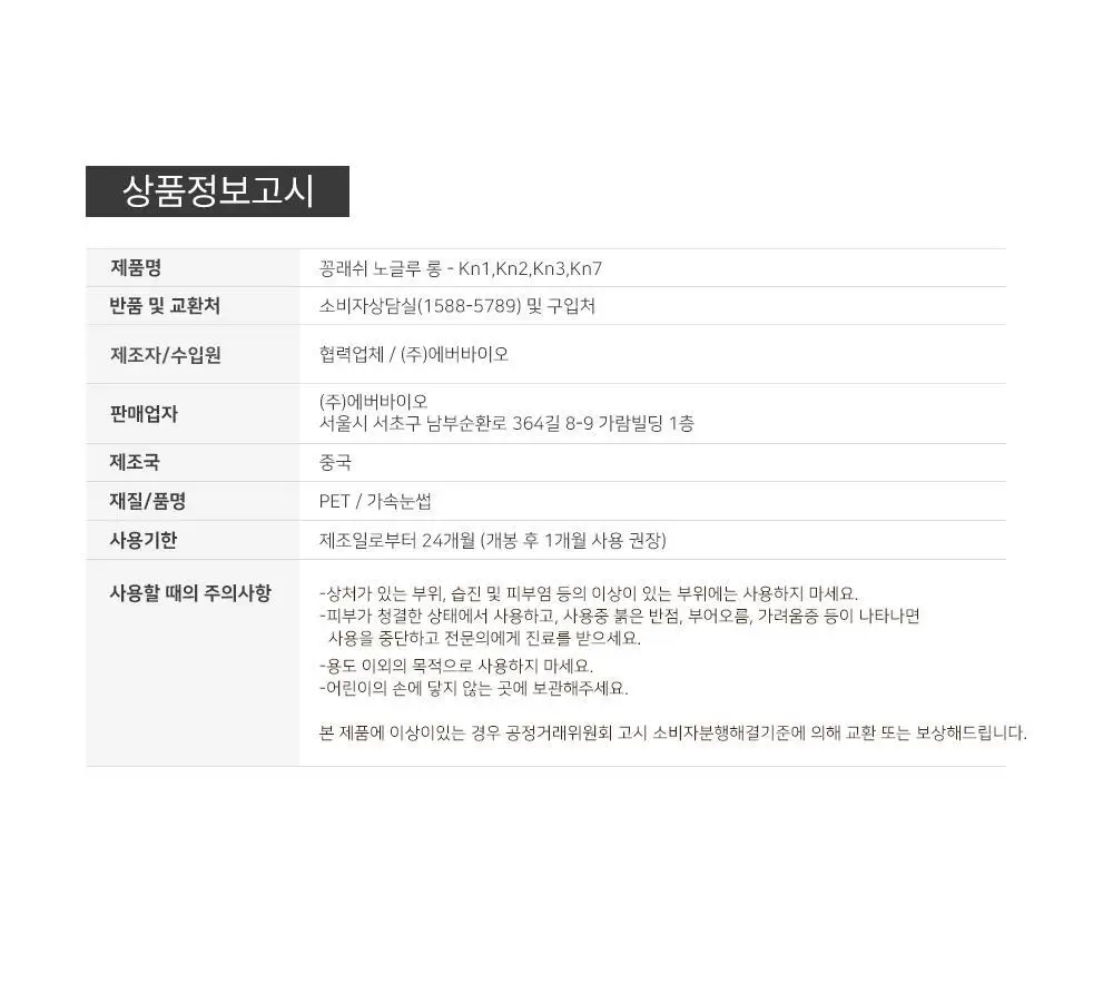 [NEW 호수 런칭] 꽁래쉬 노글루 KN Long 4종 택 1 상세페이지 37